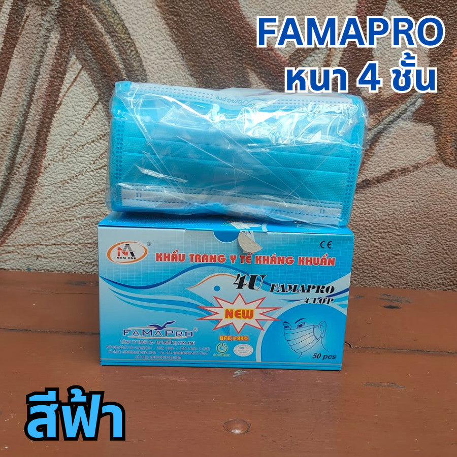แมสเวียดนาม แมส Famapro เนื้อผ้านุ่มหน้ากากอนามัย 4 ชั้น เกรดการแพทย์