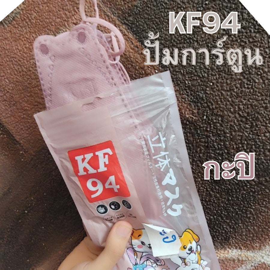 แมสปั้มการ์ตูน KF94 หน้ากากอนามัย KF94 แมสปั๊มลาย หูสีตรงกับแมส งานซองพาสเทล เนื้อดี 1 ซอง 10 ชิ้น