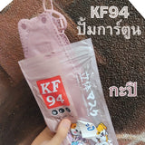แมสปั้มการ์ตูน KF94 หน้ากากอนามัย KF94 แมสปั๊มลาย หูสีตรงกับแมส งานซองพาสเทล เนื้อดี 1 ซอง 10 ชิ้น