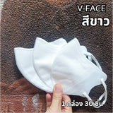 แมสหน้าเรียว แมสผู้ใหญ่ V-Face หน้ากากหนา 3 ชั้น สายนิ่ม 5MM. ซีลแยก 1:1