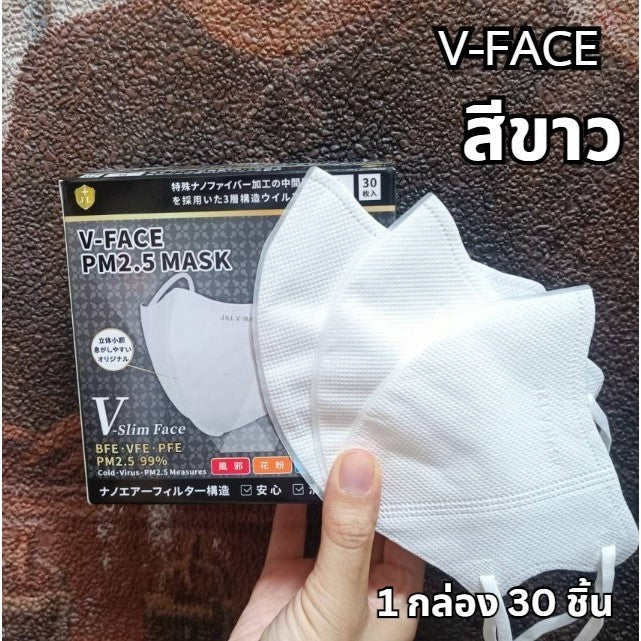 แมสหน้าเรียว แมสผู้ใหญ่ V-Face หน้ากากหนา 3 ชั้น สายนิ่ม 5MM. ซีลแยก 1:1