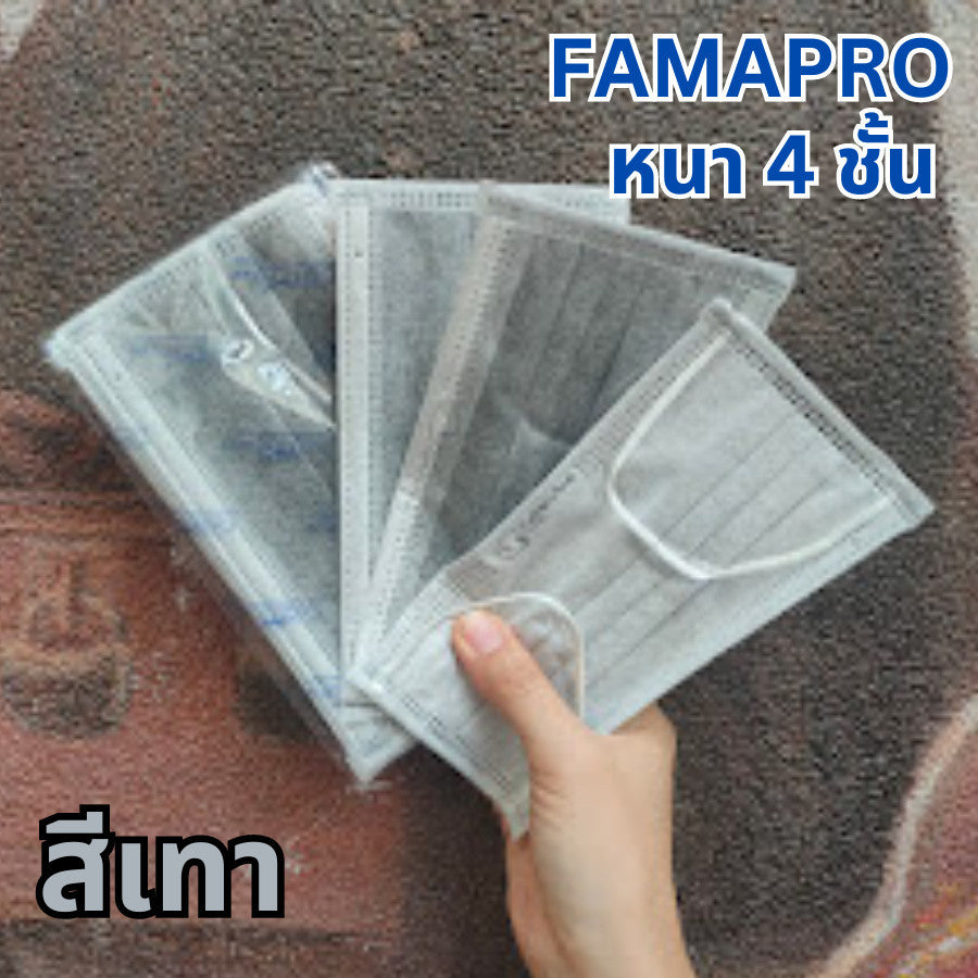 แมสเวียดนาม แมส Famapro เนื้อผ้านุ่มหน้ากากอนามัย 4 ชั้น เกรดการแพทย์