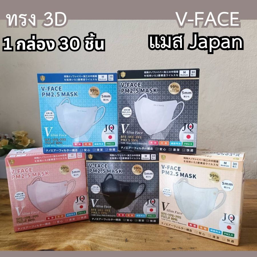 แมสหน้าเรียว แมสผู้ใหญ่ V-Face หน้ากากหนา 3 ชั้น สายนิ่ม 5MM. ซีลแยก 1:1