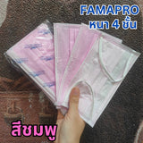แมสเวียดนาม แมส Famapro เนื้อผ้านุ่มหน้ากากอนามัย 4 ชั้น เกรดการแพทย์