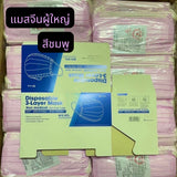 แมสจีน ยกลัง ราคาส่ง หนา 3 ชั้น แมสจีน Face Mask แมสผู้ใหญ่