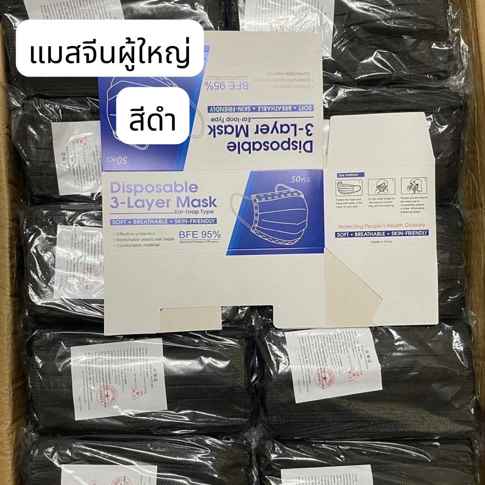 แมสจีน ยกลัง ราคาส่ง หนา 3 ชั้น แมสจีน Face Mask แมสผู้ใหญ่