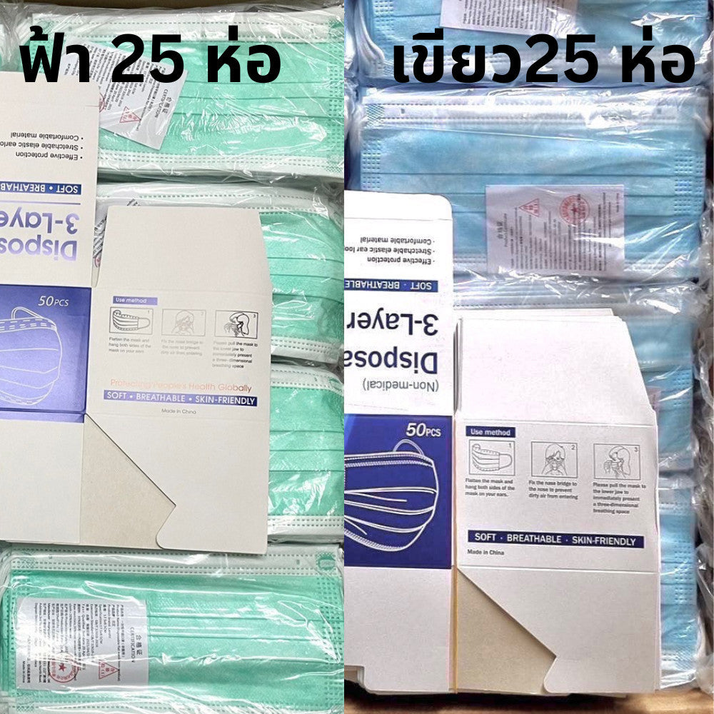 แมสจีน ยกลัง ราคาส่ง หนา 3 ชั้น แมสจีน Face Mask แมสผู้ใหญ่