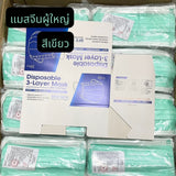 แมสจีน ยกลัง ราคาส่ง หนา 3 ชั้น แมสจีน Face Mask แมสผู้ใหญ่