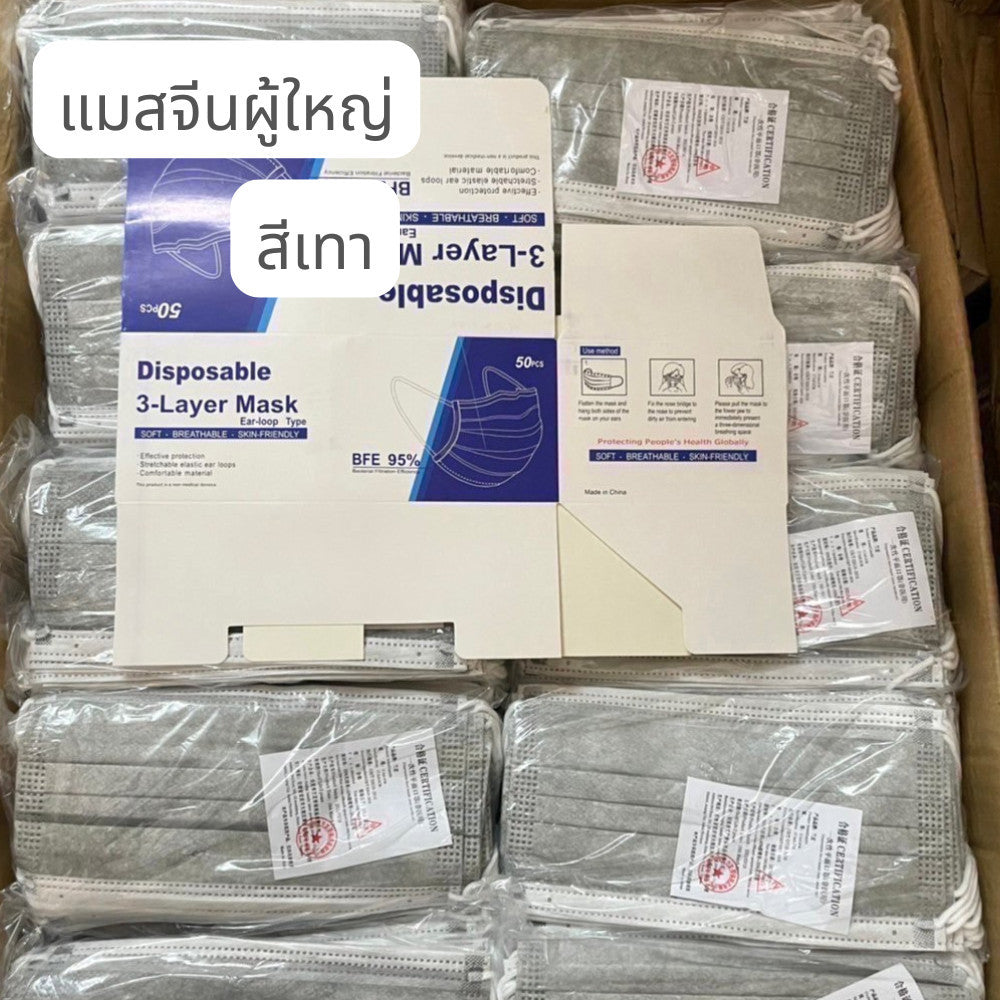แมสจีน ยกลัง ราคาส่ง หนา 3 ชั้น แมสจีน Face Mask แมสผู้ใหญ่