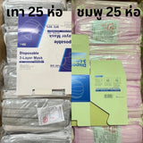 แมสจีน ยกลัง ราคาส่ง หนา 3 ชั้น แมสจีน Face Mask แมสผู้ใหญ่