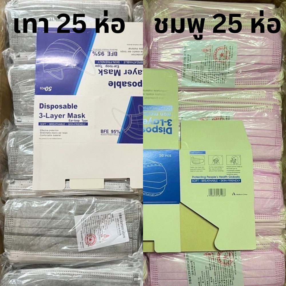 แมสจีน ยกลัง ราคาส่ง หนา 3 ชั้น แมสจีน Face Mask แมสผู้ใหญ่
