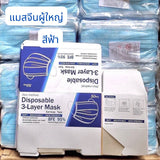 แมสจีน ยกลัง ราคาส่ง หนา 3 ชั้น แมสจีน Face Mask แมสผู้ใหญ่