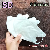 แมส 5D หน้ากากอนามัยเกาหลี ผ้านุ่ม หายใจสะดวก กันฝุ่น PM2.5 แมสแฟชั่น 5D Mask (แพ็ค 10 ชิ้น)
