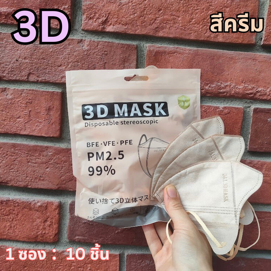 แมส 5D หน้ากากอนามัยเกาหลี ผ้านุ่ม หายใจสะดวก กันฝุ่น PM2.5 แมสแฟชั่น 5D Mask (แพ็ค 10 ชิ้น)