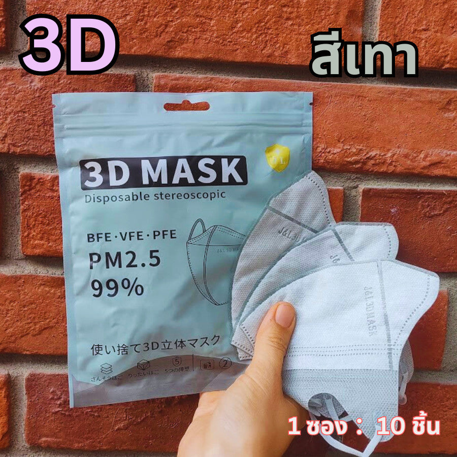 แมส 5D หน้ากากอนามัยเกาหลี ผ้านุ่ม หายใจสะดวก กันฝุ่น PM2.5 แมสแฟชั่น 5D Mask (แพ็ค 10 ชิ้น)