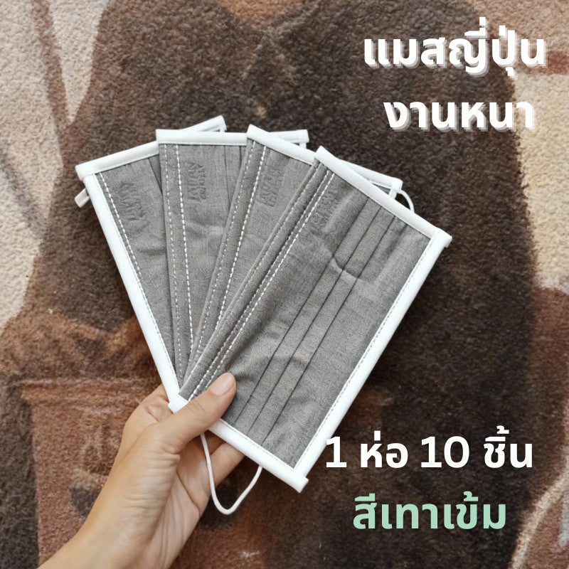 Miori Japan Quality แมสญี่ปุ่น 3 ชั้น กัน PM2.5 เนื้อผ้านุ่ม (1 ซอง 10 ชิ้น)