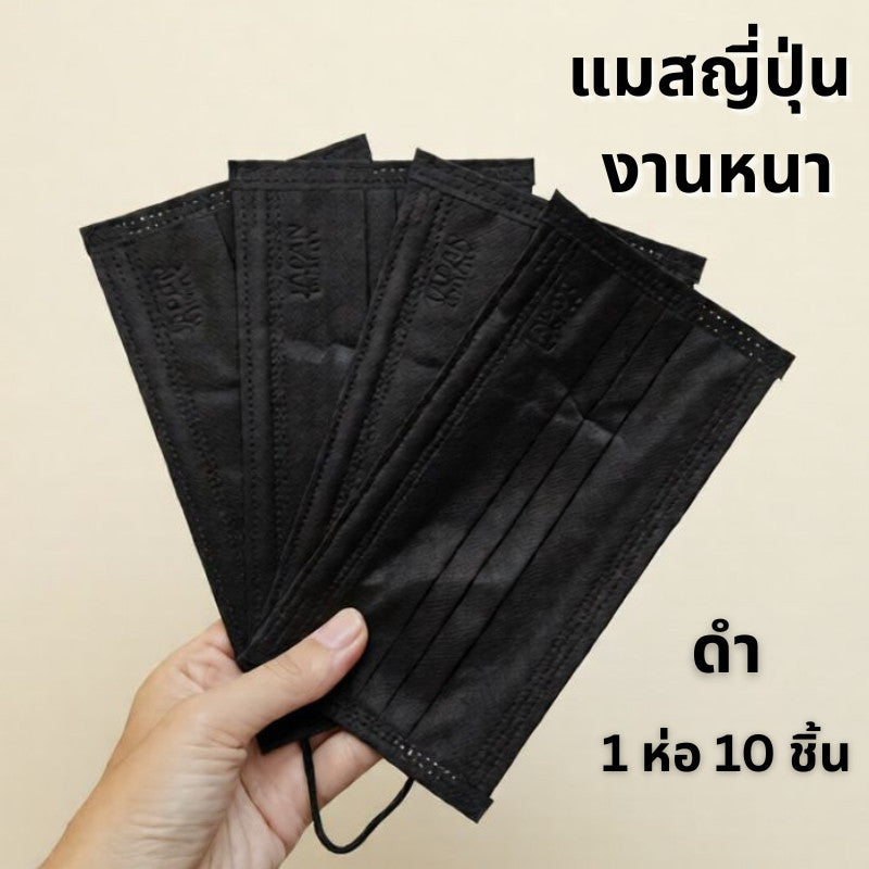 Miori Japan Quality แมสญี่ปุ่น 3 ชั้น กัน PM2.5 เนื้อผ้านุ่ม (1 ซอง 10 ชิ้น)