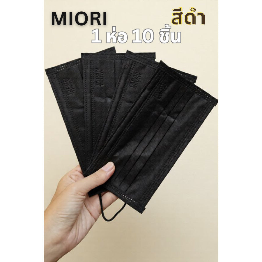 Miori Japan Quality แมสญี่ปุ่น 3 ชั้น กัน PM2.5 เนื้อผ้านุ่ม (1 ซอง 10 ชิ้น)