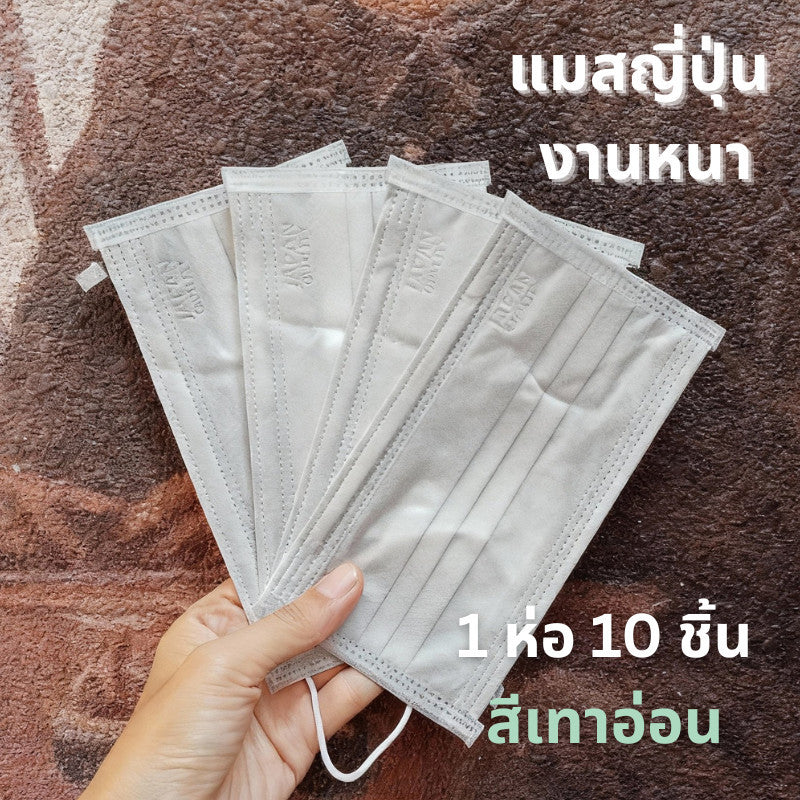 Miori Japan Quality แมสญี่ปุ่น 3 ชั้น กัน PM2.5 เนื้อผ้านุ่ม (1 ซอง 10 ชิ้น)