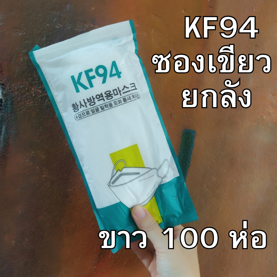 ยกลัง 100 ห่อ! แมสหน้าเรียว 3D แมส3D (หน้าเรียว) ซองปลา ซองญี่ปุ่น
