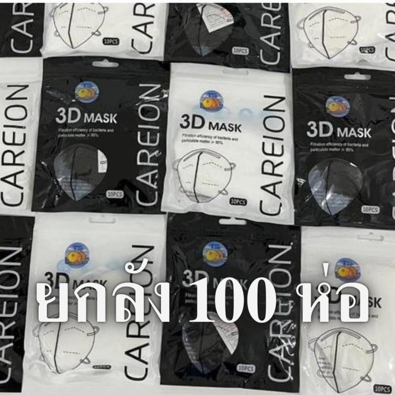 ยกลัง 100 ห่อ! แมสหน้าเรียว 3D แมส3D (หน้าเรียว) ซองปลา ซองญี่ปุ่น