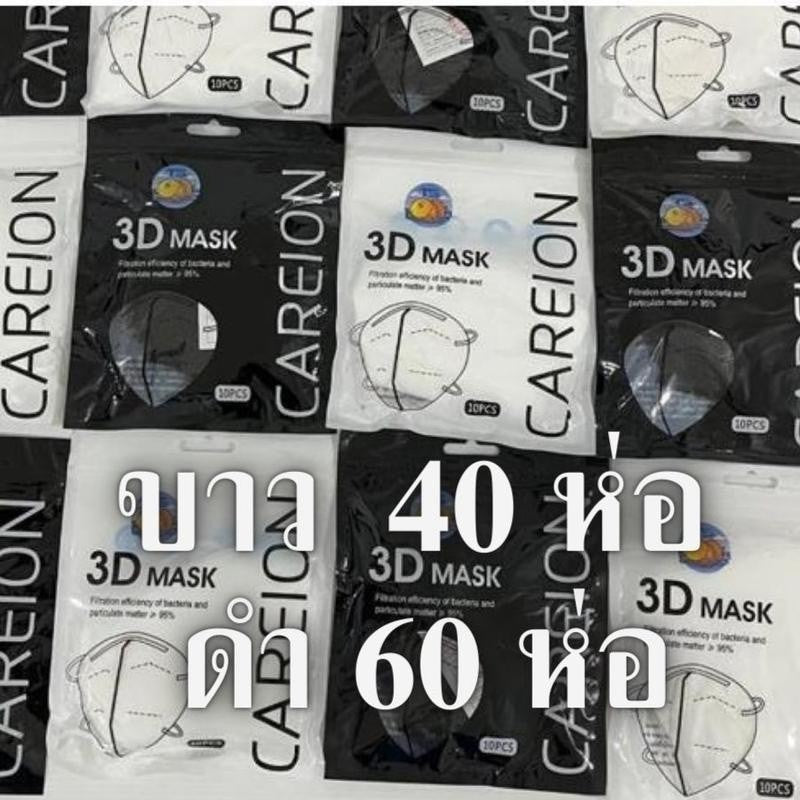 ยกลัง 100 ห่อ! แมสหน้าเรียว 3D แมส3D (หน้าเรียว) ซองปลา ซองญี่ปุ่น