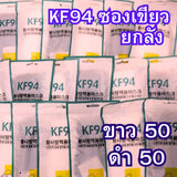 ยกลัง 100 ห่อ! แมสหน้าเรียว 3D แมส3D (หน้าเรียว) ซองปลา ซองญี่ปุ่น