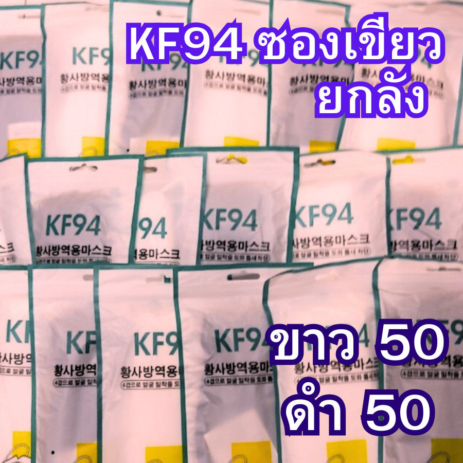 ยกลัง 100 ห่อ! แมสหน้าเรียว 3D แมส3D (หน้าเรียว) ซองปลา ซองญี่ปุ่น