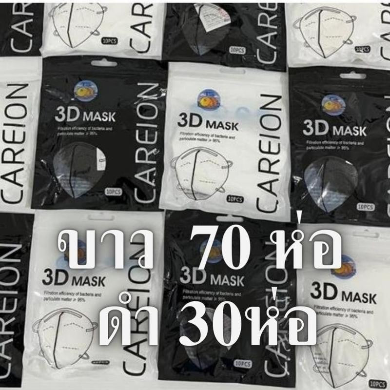 ยกลัง 100 ห่อ! แมสหน้าเรียว 3D แมส3D (หน้าเรียว) ซองปลา ซองญี่ปุ่น