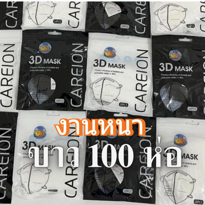 ยกลัง 100 ห่อ! แมสหน้าเรียว 3D แมส3D (หน้าเรียว) ซองปลา ซองญี่ปุ่น
