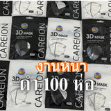 ยกลัง 100 ห่อ! แมสหน้าเรียว 3D แมส3D (หน้าเรียว) ซองปลา ซองญี่ปุ่น