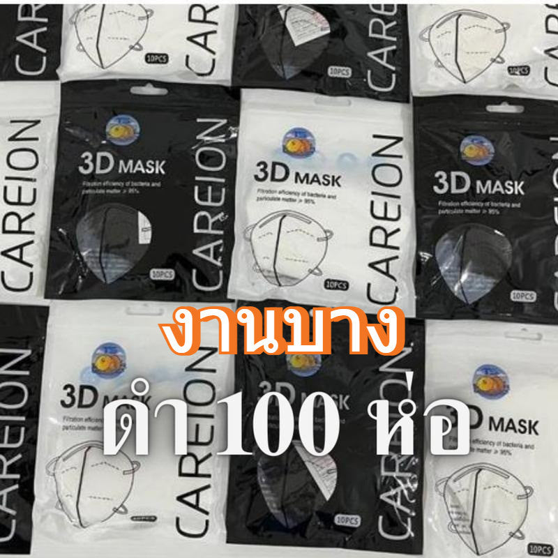 ยกลัง 100 ห่อ! แมสหน้าเรียว 3D แมส3D (หน้าเรียว) ซองปลา ซองญี่ปุ่น