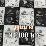 ยกลัง 100 ห่อ! แมสหน้าเรียว 3D แมส3D (หน้าเรียว) ซองปลา ซองญี่ปุ่น