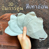 แมสหน้าเรียว KF94 พาสเทล/ปั้มการ์ตูน ซองปลา (1 ห่อ 10 ชิ้น)