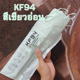 ส่งฟรี！ หน้ากากอนามัยทรงเกาหลี  กันไวรัส ทรงเกาหลี 3D กันฝุ่น งานเกาหลี หน้ากากอนามัย KF94 1 แพ็ค มี 10 ชิ้น