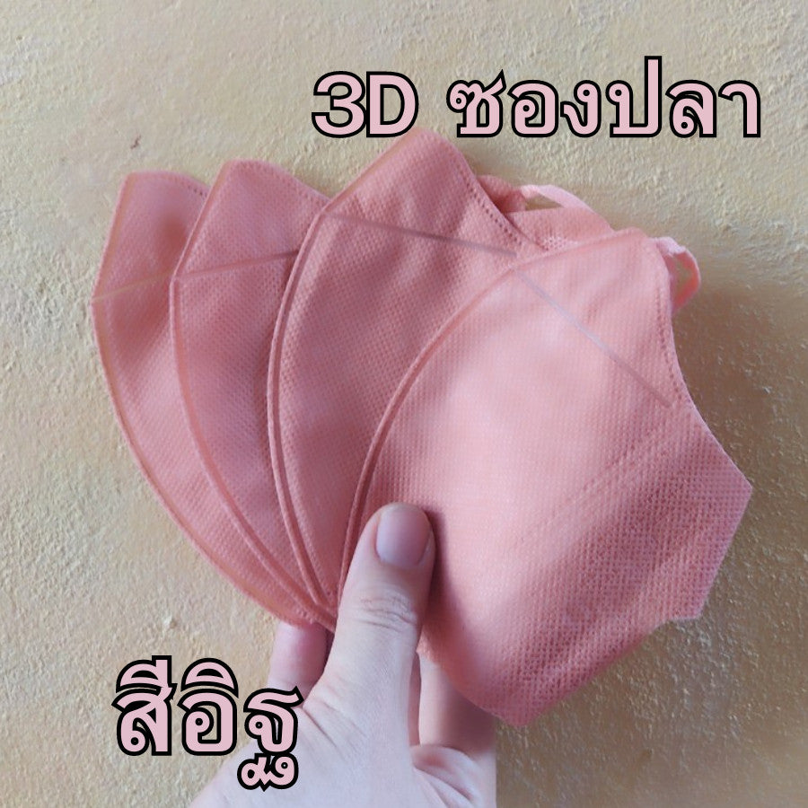 แมสหน้าเรียว KF94 พาสเทล/ปั้มการ์ตูน ซองปลา (1 ห่อ 10 ชิ้น)