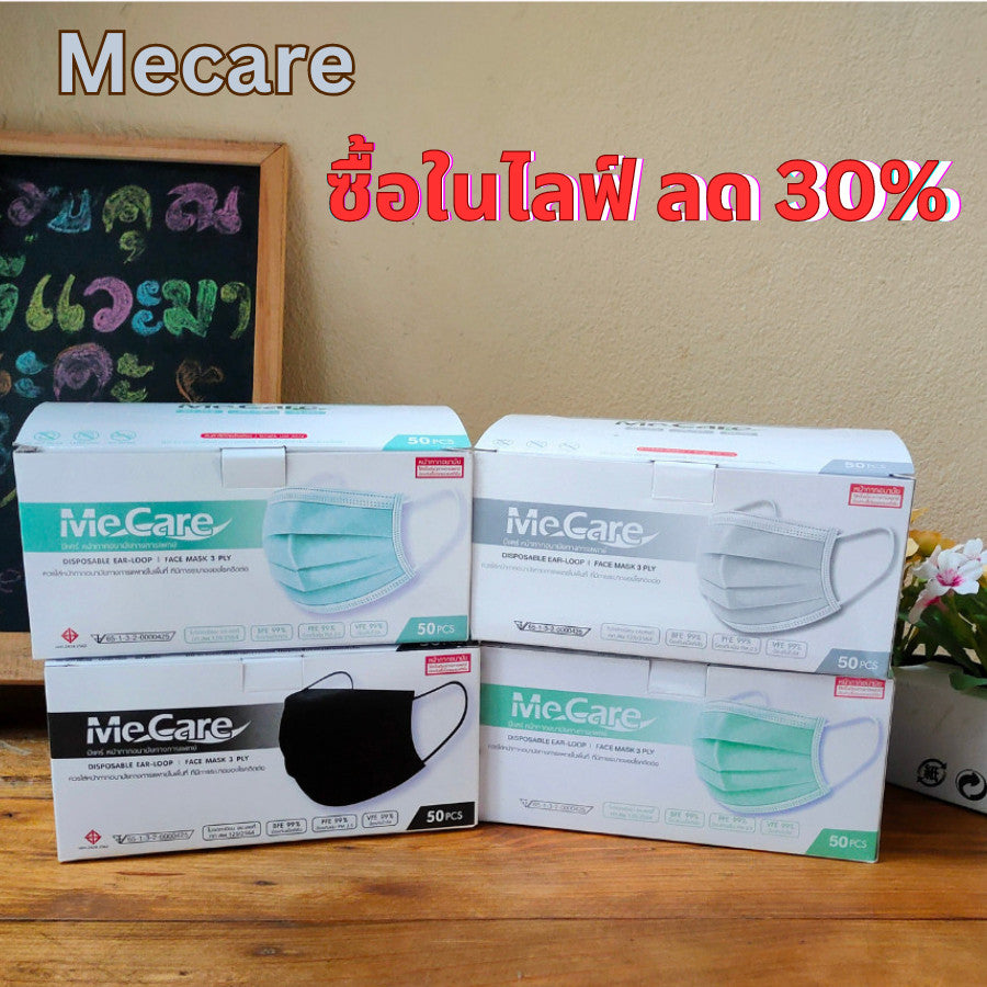 หน้ากากอนามัยทางการแพทย์ MECARE / KND / Meditech หนา 3 ชั้น (50 ชิ้น/กล่อง) ผ้าเย็บขอบอย่างดี หายใจสะดวก