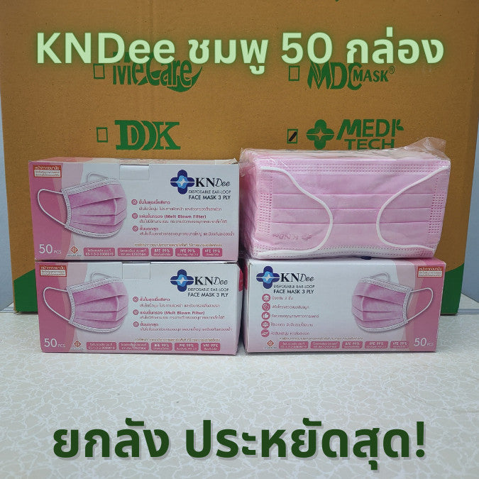 KNDEE ยกลัง 50 กล่อง! Mecare Meditech แมสทางการแพทย์ หน้ากากอนามัย 3 ชั้น