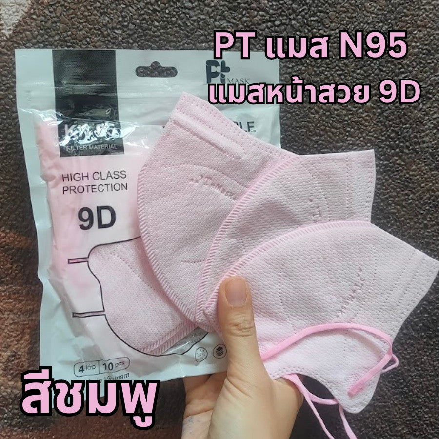 แมส PT ทรง 5D เนื้อผ้าดี กรอง 3 ชั้น (1 ห่อ 10 ชิ้น)