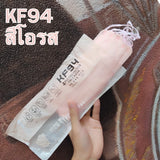 แมสหน้าเรียว KF94 พาสเทล/ปั้มการ์ตูน ซองปลา (1 ห่อ 10 ชิ้น)