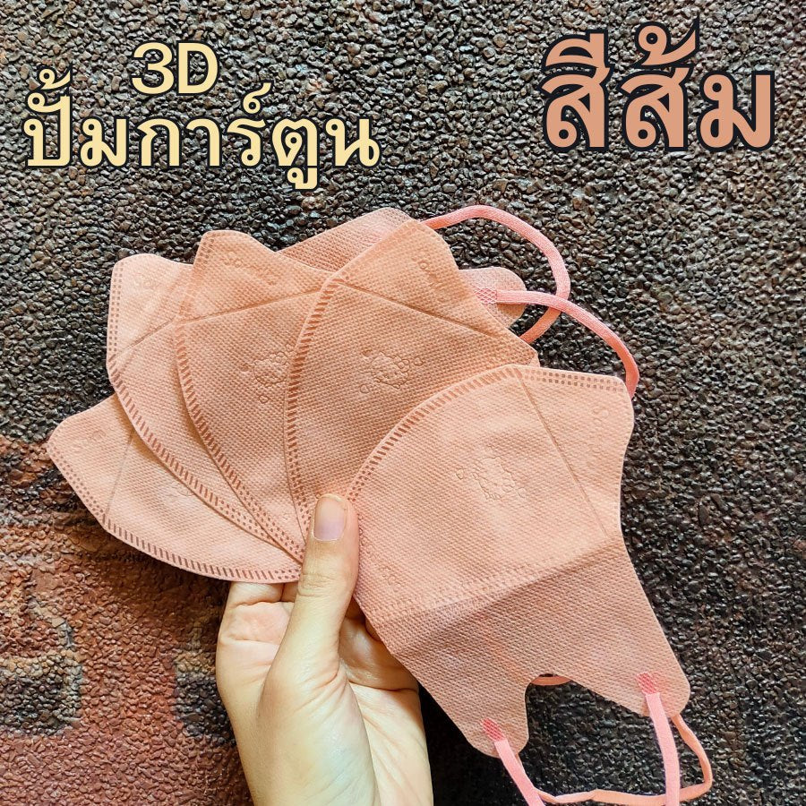 แมส ปั้มการ์ตูน แมสการ์ตูน 3D ผู้ใหญ่ แมส ทรง 3d แมสหน้าสวย 3D ปั้มการ์ตูน 1 ห่อ 10 ชิ้น แมสเด็ก 3d