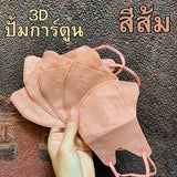 แมส ปั้มการ์ตูน แมสการ์ตูน 3D ผู้ใหญ่ แมส ทรง 3d แมสหน้าสวย 3D ปั้มการ์ตูน 1 ห่อ 10 ชิ้น แมสเด็ก 3d