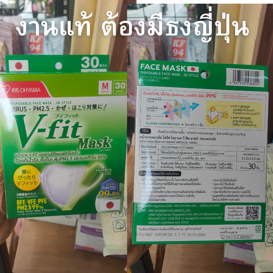 แท้ Vfit  Size M 30 ชิ้น หน้ากากอนามัย ไอริส โอยามะ Iris Ohyama  กล่องรุ่นใหม่ V- Fit Mask ใส่สบาย Vfit 7 ชิ้น