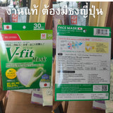 แท้ Vfit  Size M 30 ชิ้น หน้ากากอนามัย ไอริส โอยามะ Iris Ohyama  กล่องรุ่นใหม่ V- Fit Mask ใส่สบาย Vfit 7 ชิ้น