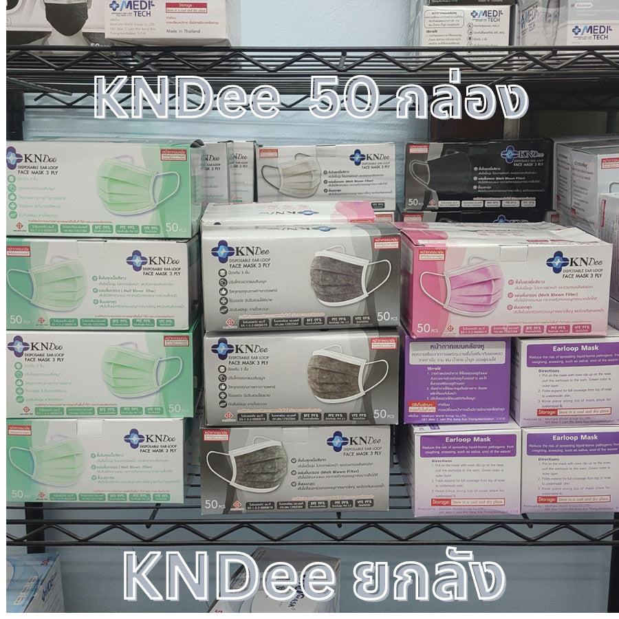 KNDEE ยกลัง 50 กล่อง! Mecare Meditech แมสทางการแพทย์ หน้ากากอนามัย 3 ชั้น