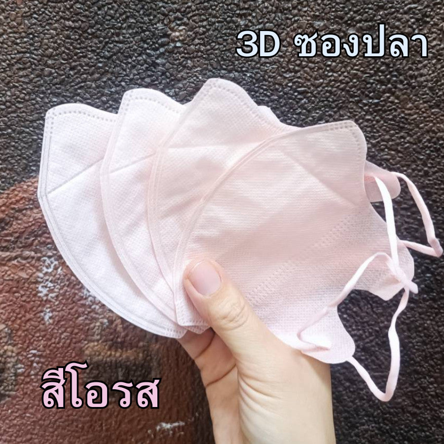 แมสหน้าเรียว KF94 พาสเทล/ปั้มการ์ตูน ซองปลา (1 ห่อ 10 ชิ้น)