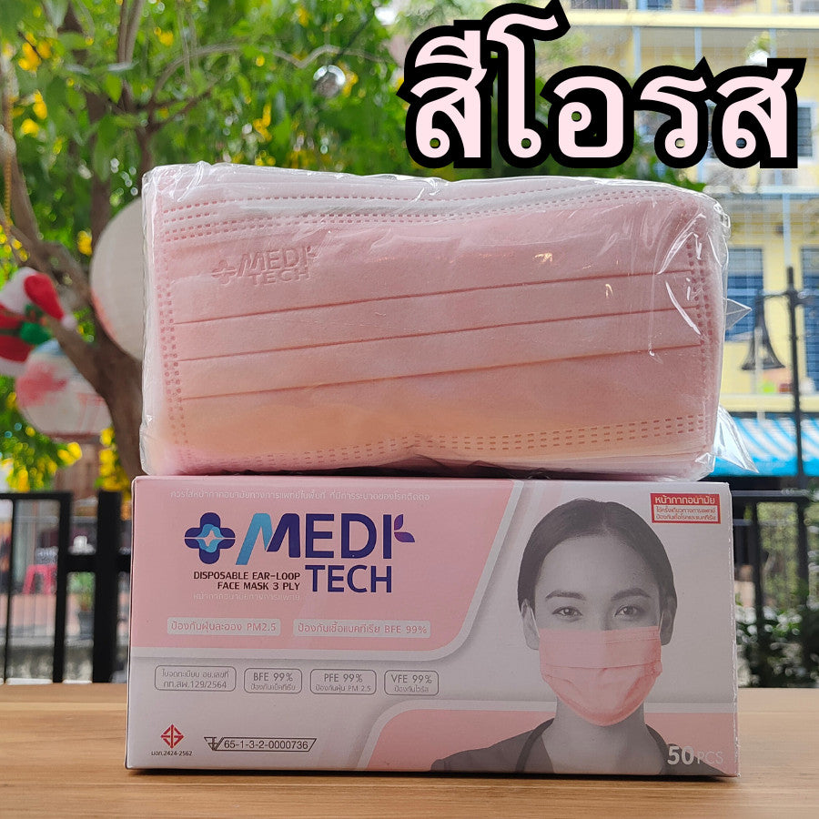 หน้ากากอนามัยทางการแพทย์ MECARE / KND / Meditech หนา 3 ชั้น (50 ชิ้น/กล่อง) ผ้าเย็บขอบอย่างดี หายใจสะดวก