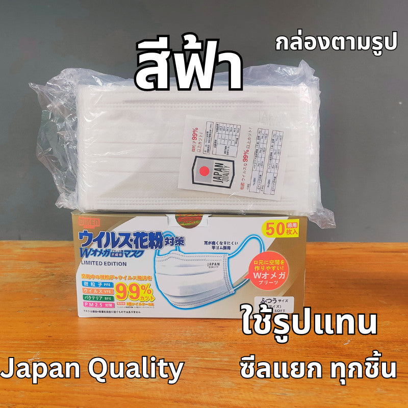 BIKEN แมสญี่ปุ่น 3 ชั้น ซีลแยก 1:1 กัน PM2.5 (1 กล่อง 50 ชิ้น)