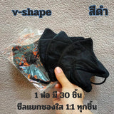 แมส 3D V-shape ซีลแยก 1:1 งานสวยเหมือน Vfit Size M แมสหน้าเรียว แมสอั้ม แมส วีเชพ มีสี ขาว ดำ