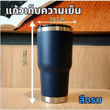 แก้วเก็บความเย็น สเตนเลส ขนาดใหญ่ 30oz